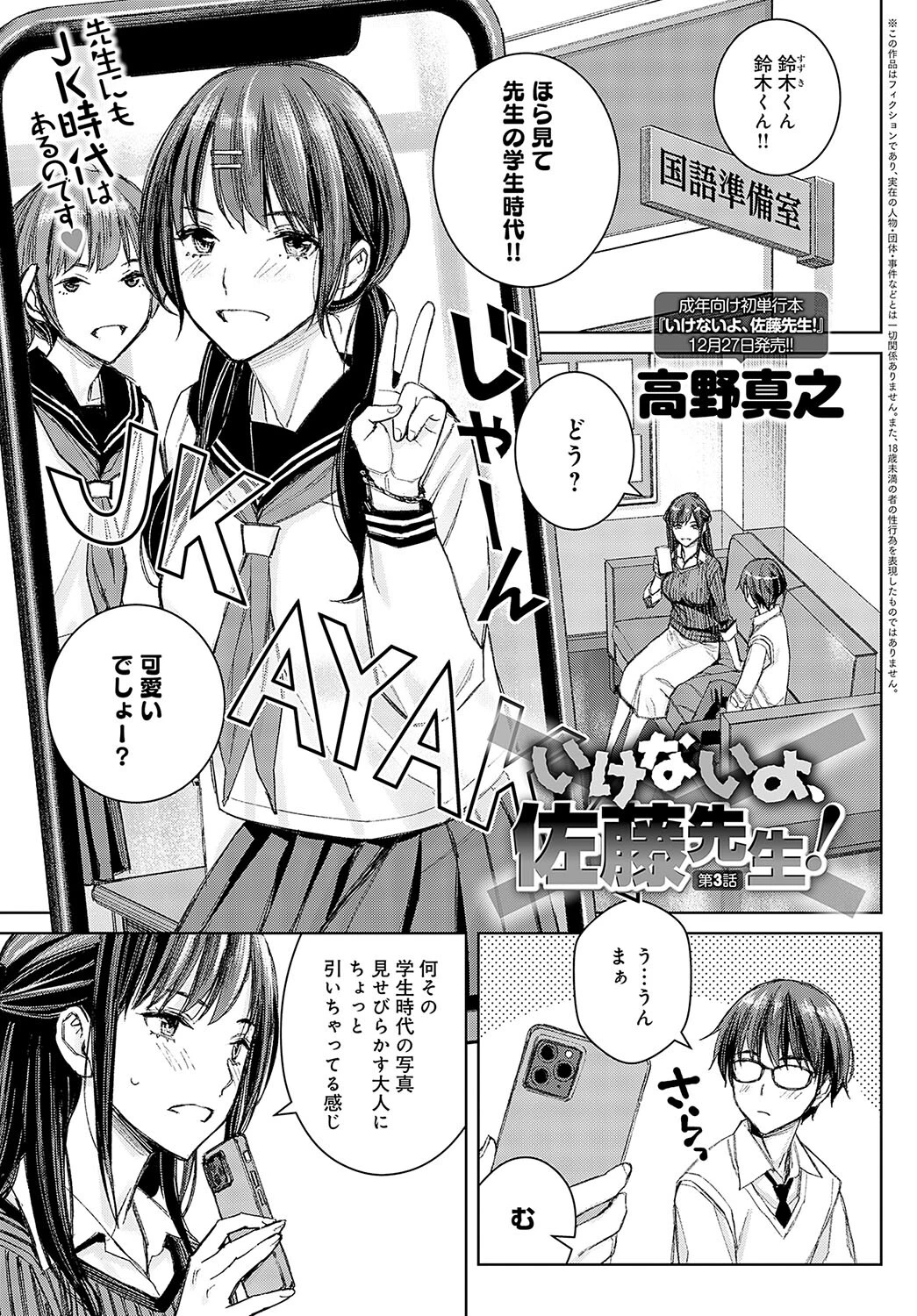 comicアンスリウム Vol.140 2024年12月号ページ18