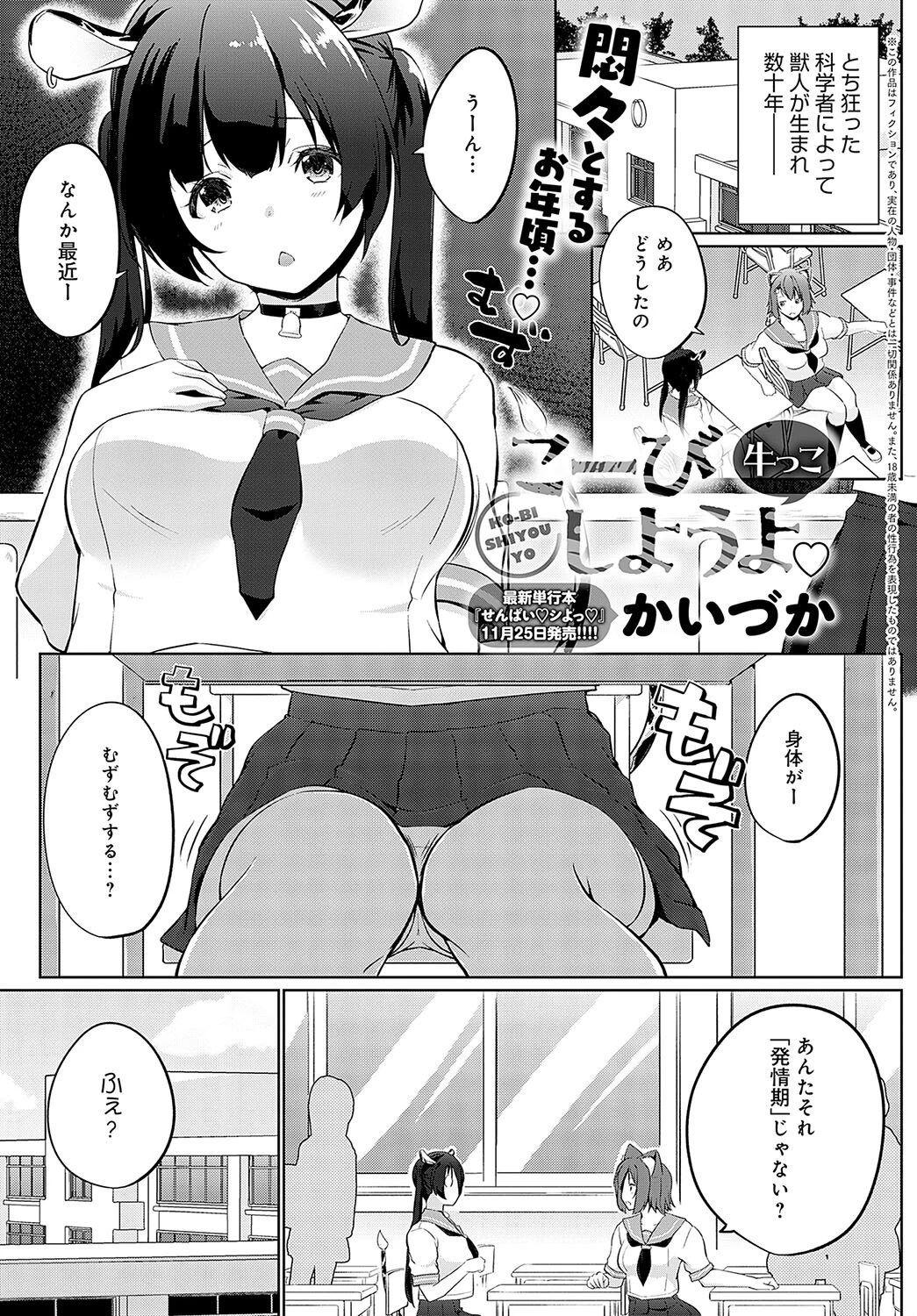comicアンスリウム Vol.140 2024年12月号ページ20