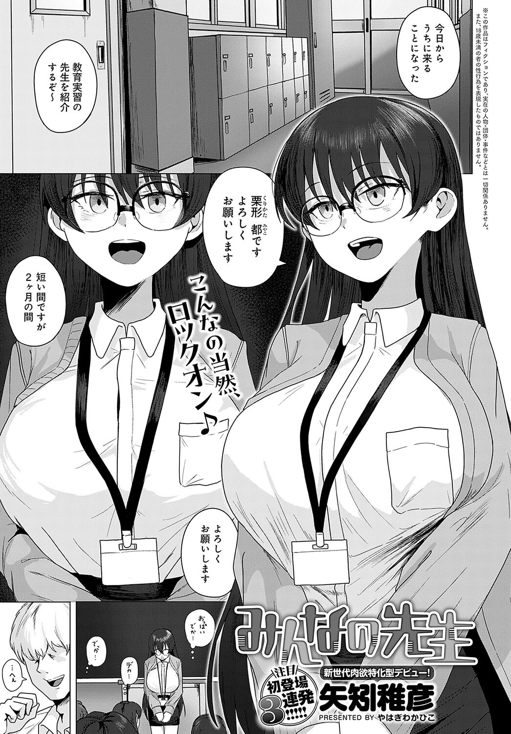 comicアンスリウム Vol.140 2024年12月号ページ26