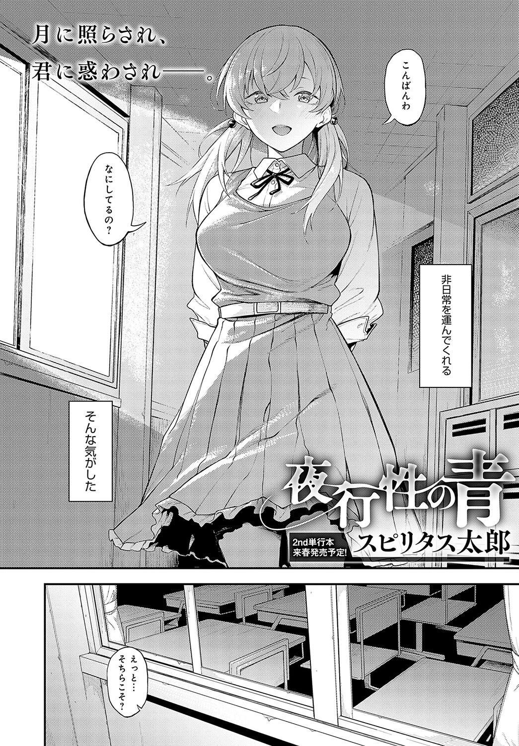 夜行性の青ページ2