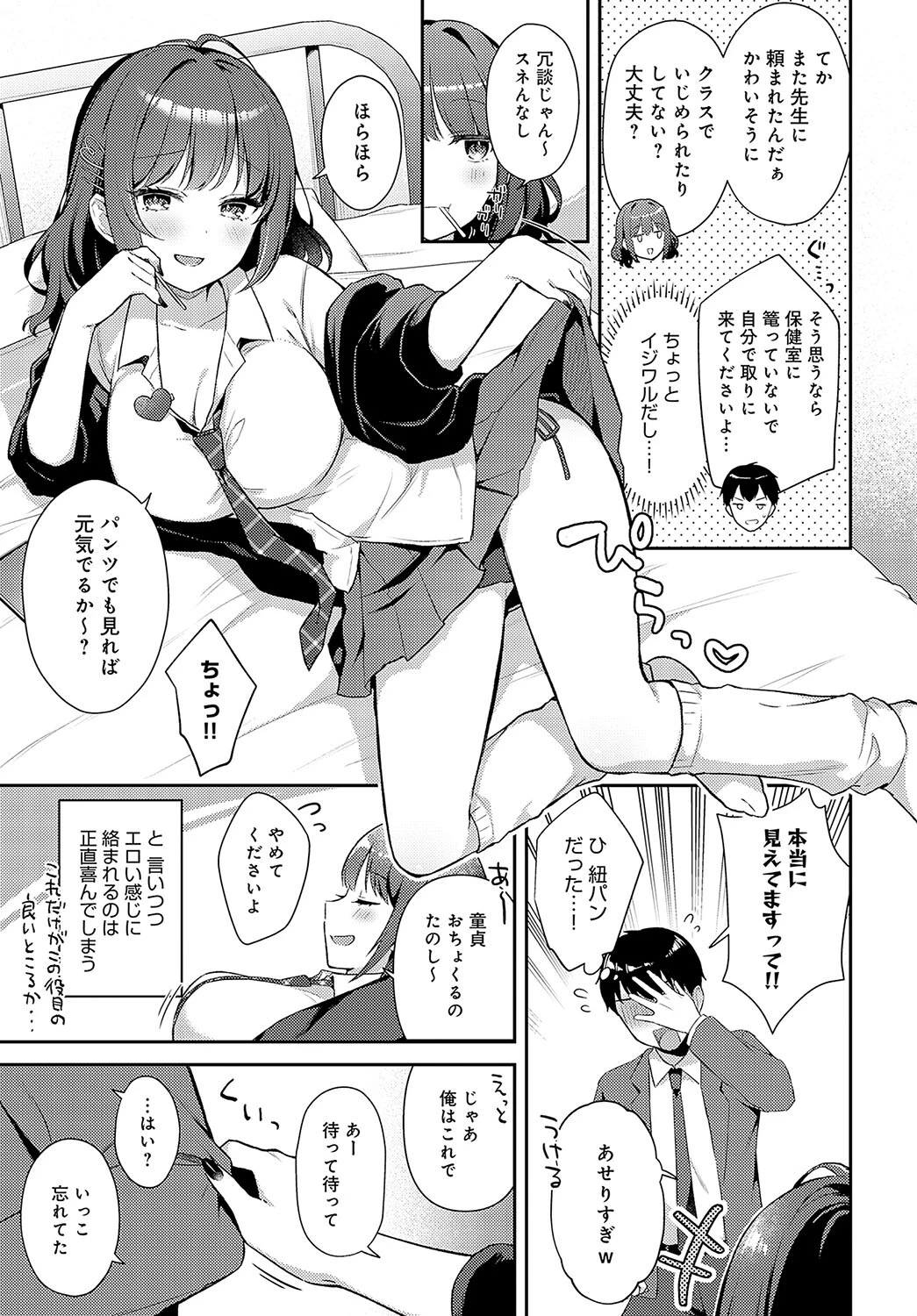 ゆるギャル×ログインボーナスページ3