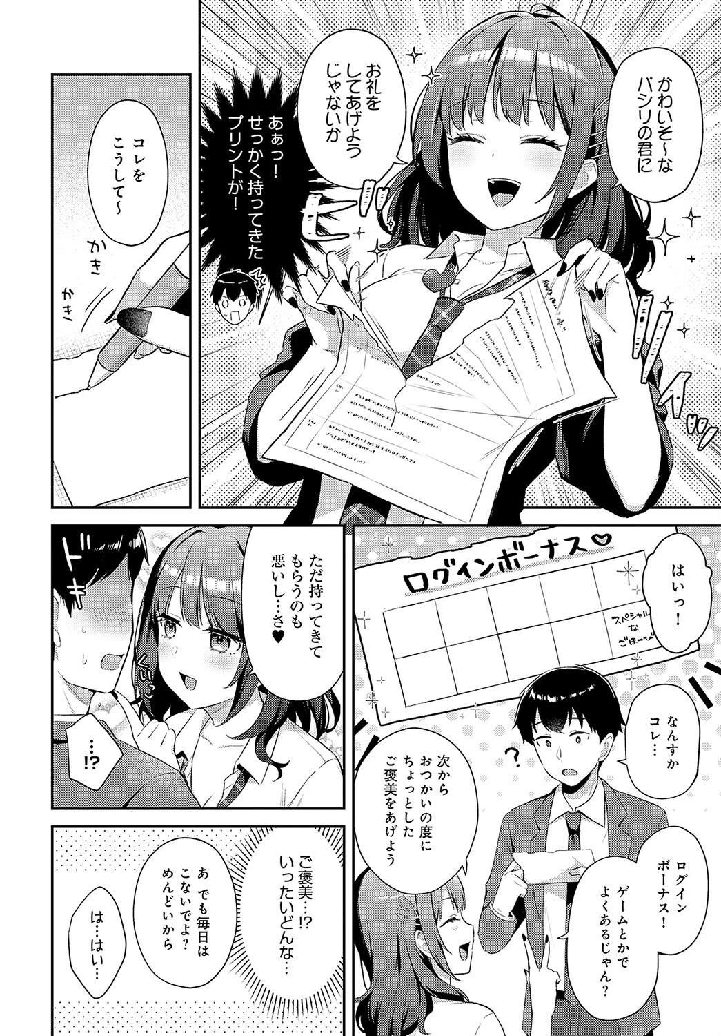 ゆるギャル×ログインボーナスページ4