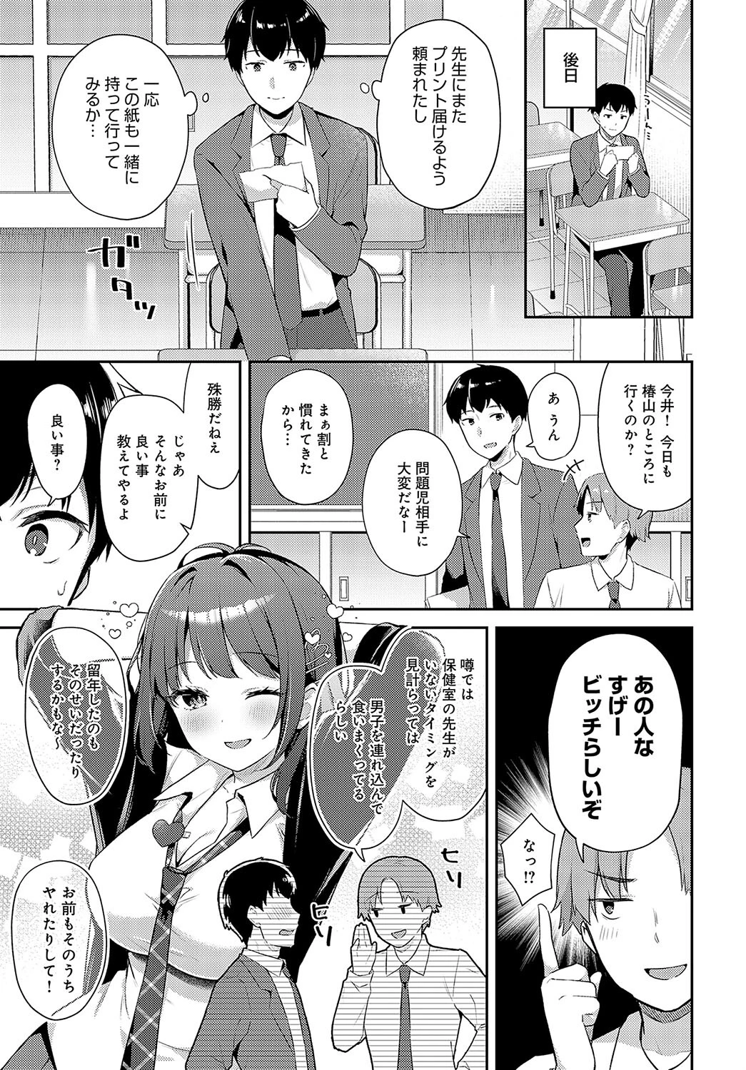 ゆるギャル×ログインボーナスページ5