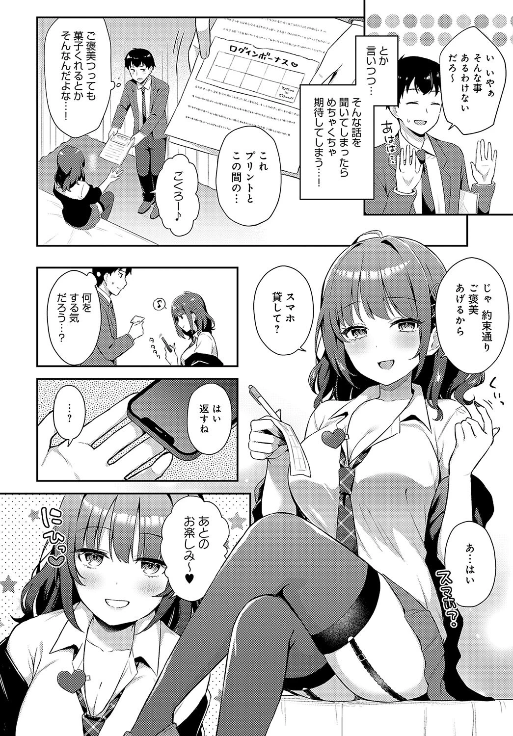 ゆるギャル×ログインボーナスページ6