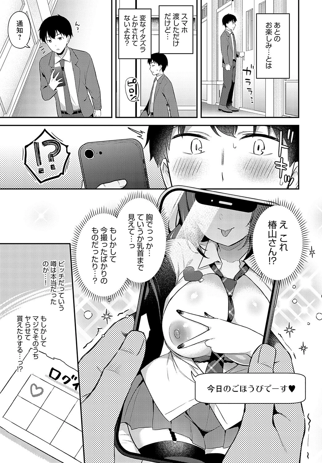 ゆるギャル×ログインボーナスページ7