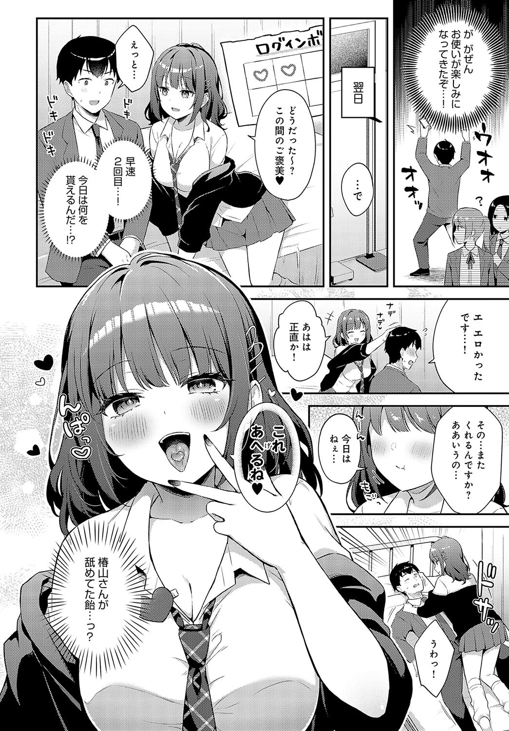 ゆるギャル×ログインボーナスページ8