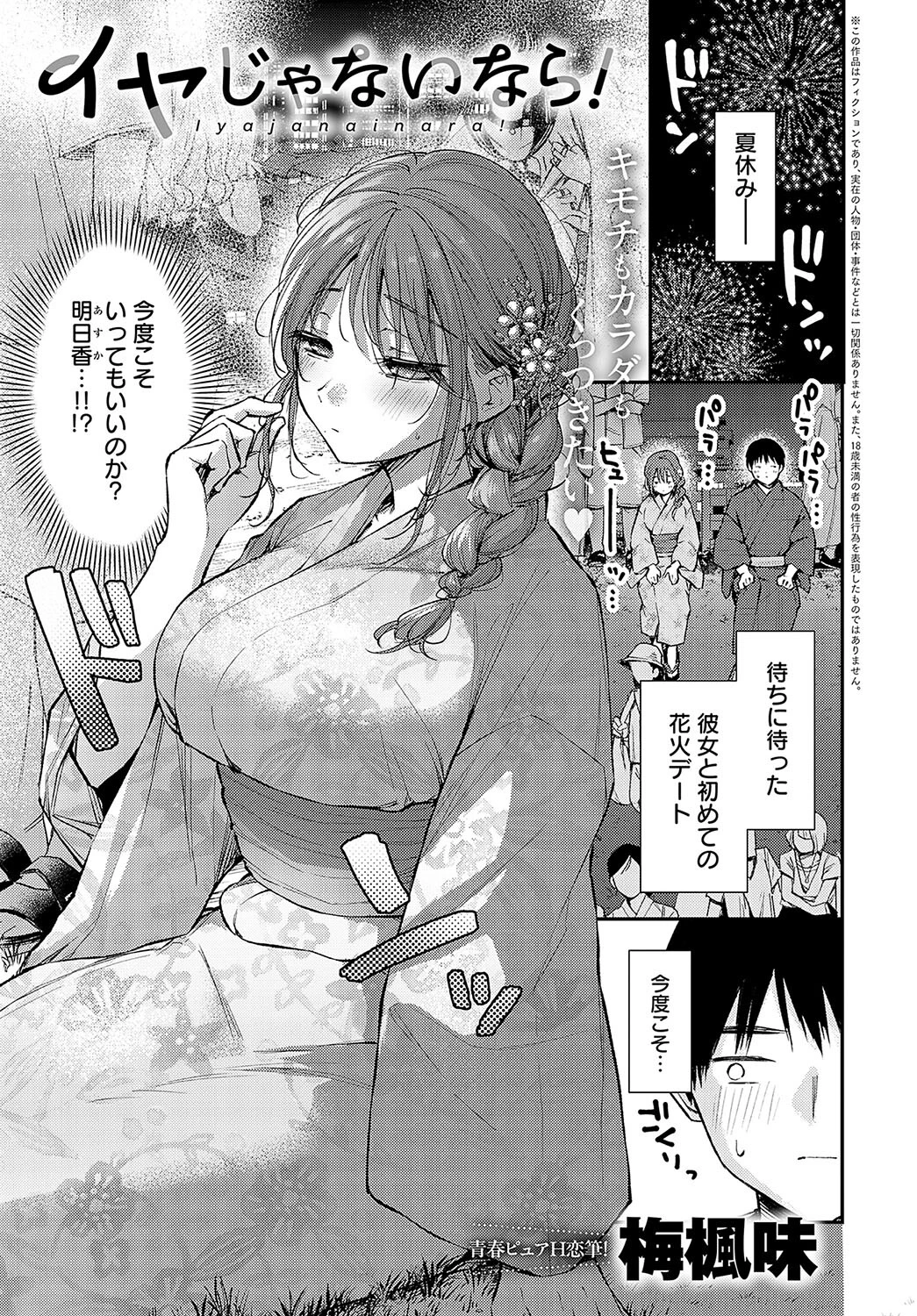 イヤじゃないなら!