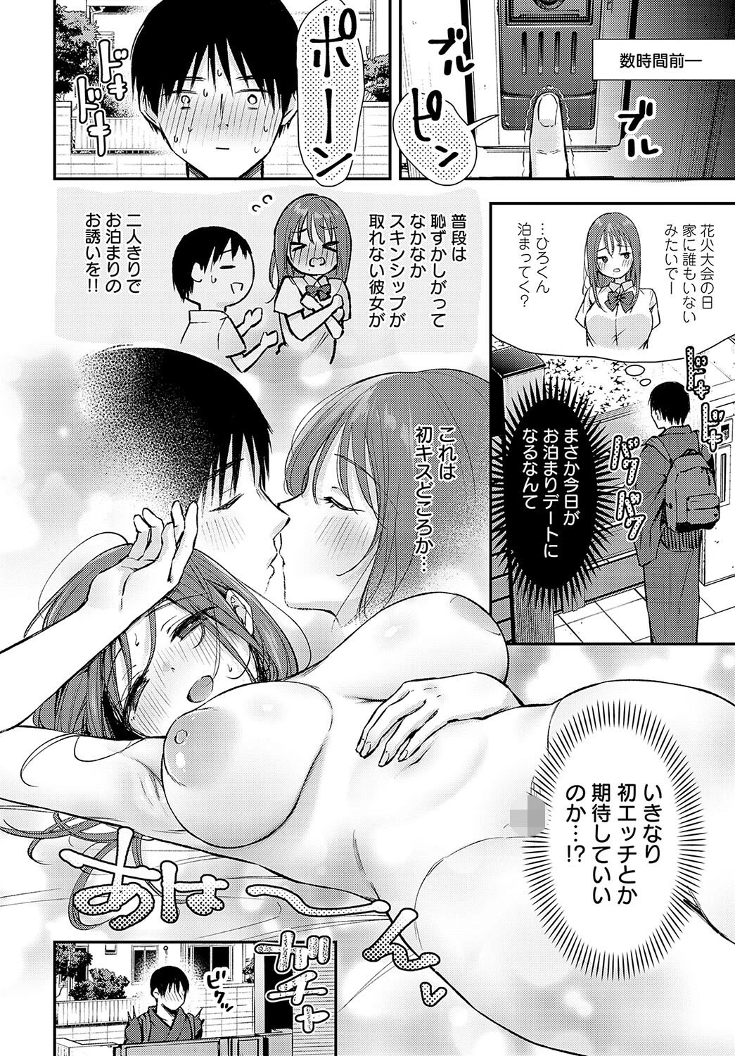 イヤじゃないなら!ページ2