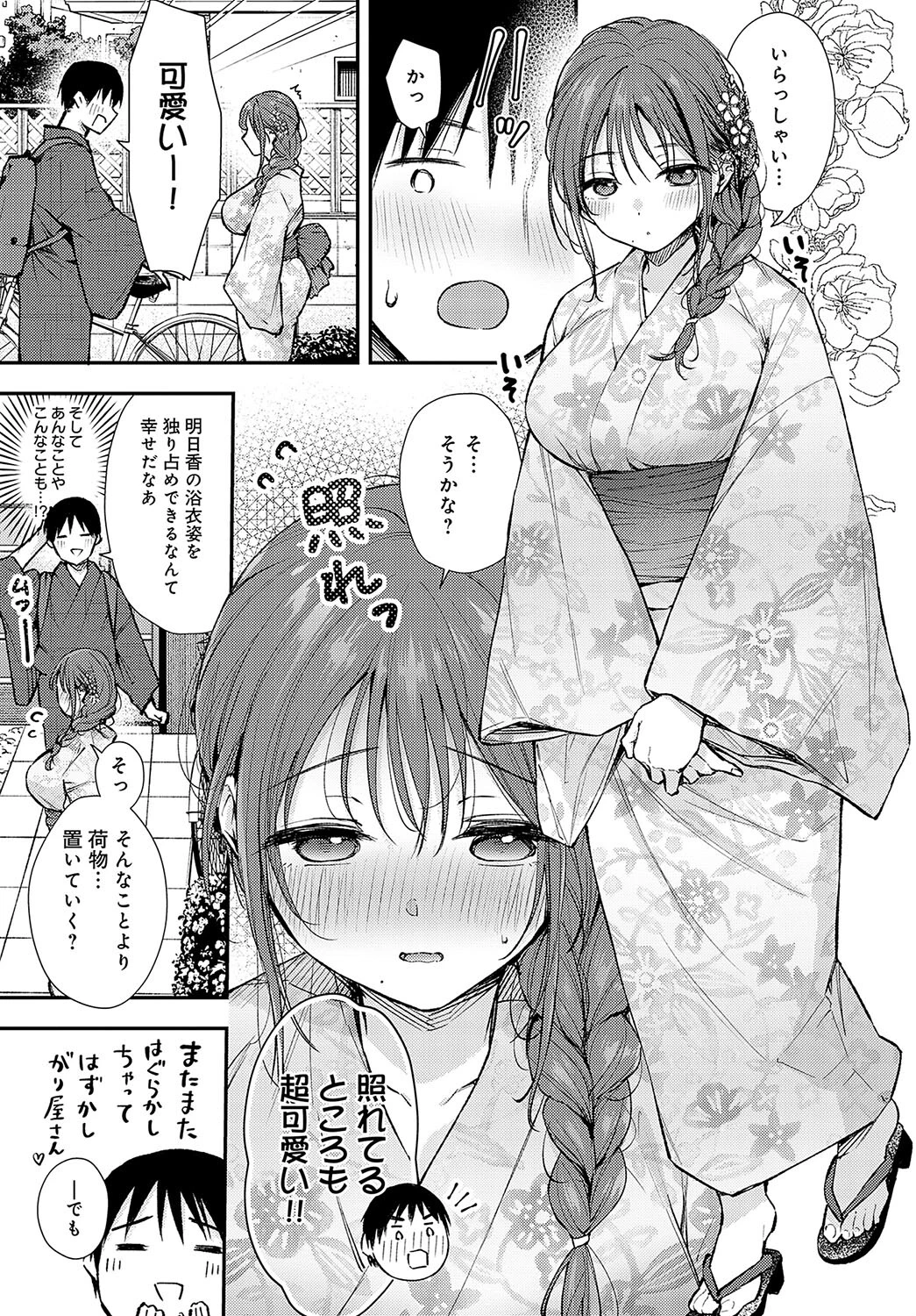 イヤじゃないなら!ページ3