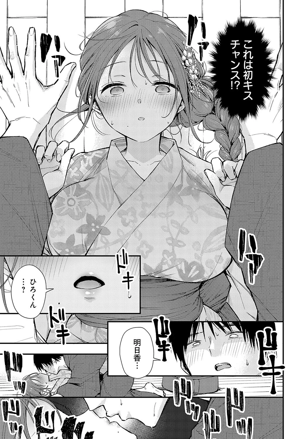 イヤじゃないなら!ページ5