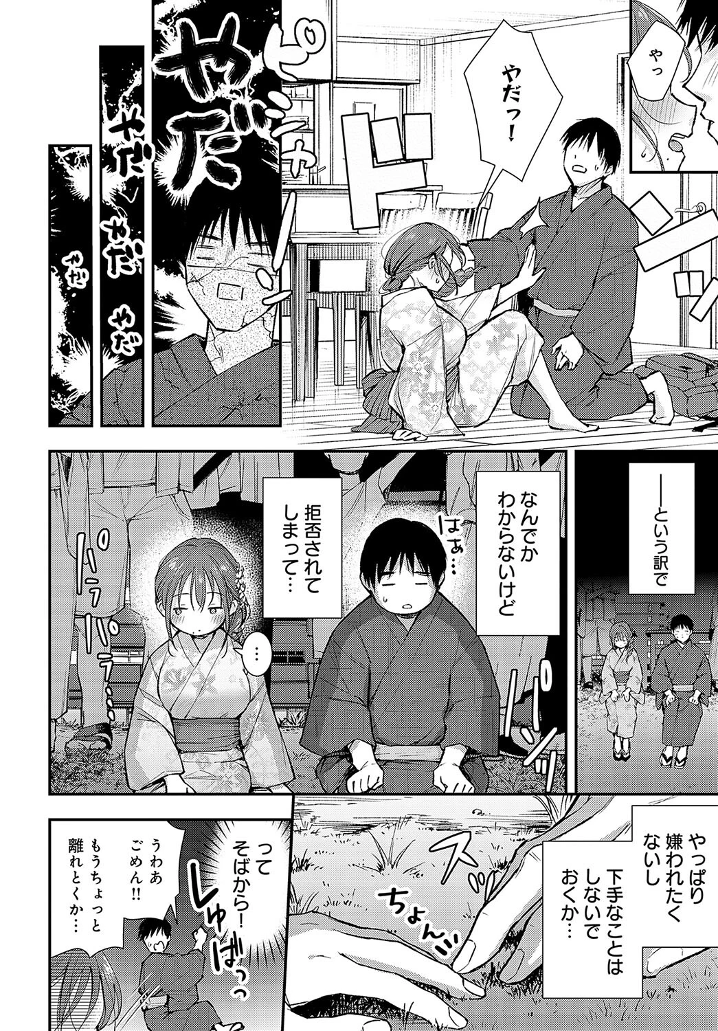 イヤじゃないなら!ページ6