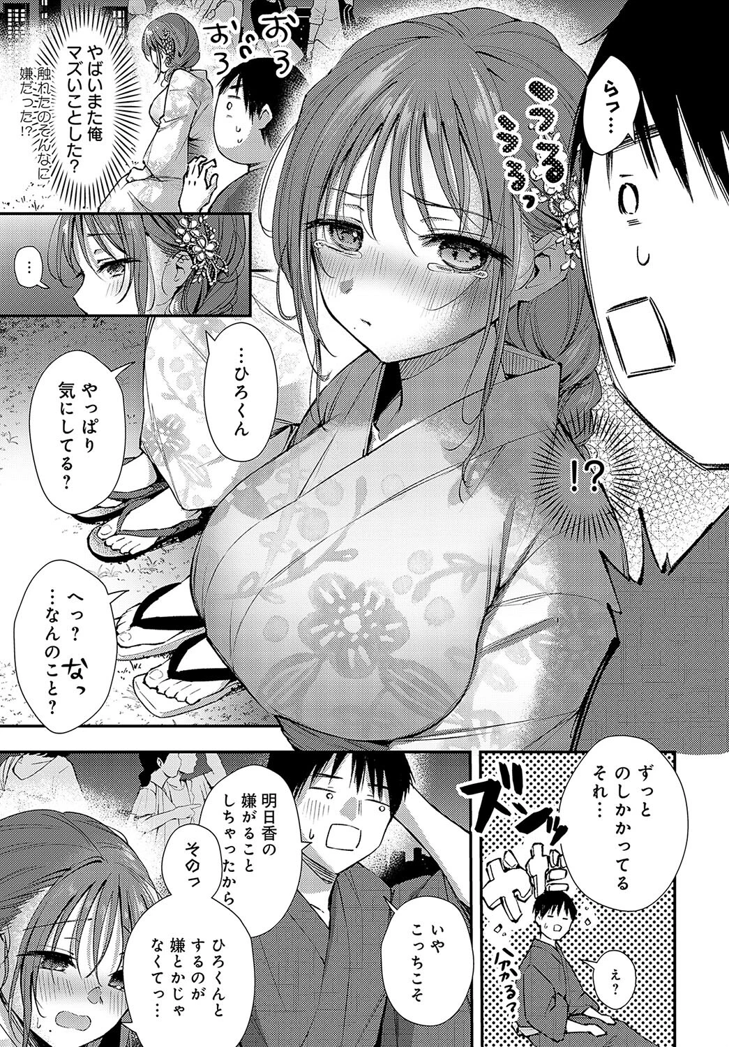 イヤじゃないなら!ページ7