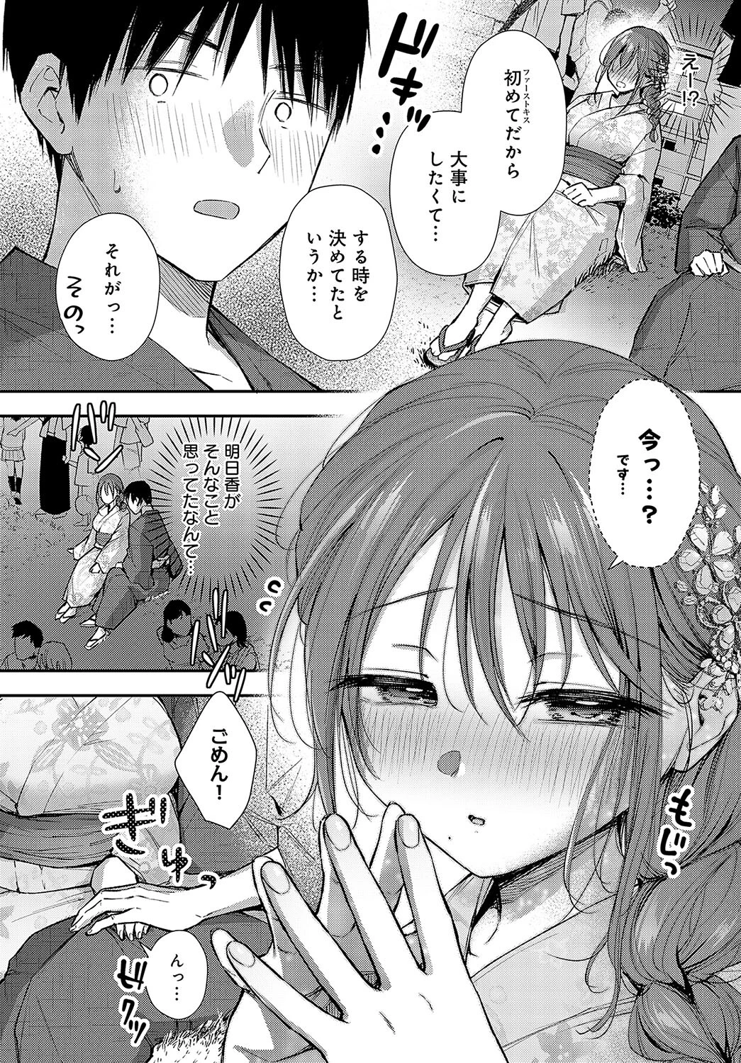 イヤじゃないなら!ページ8