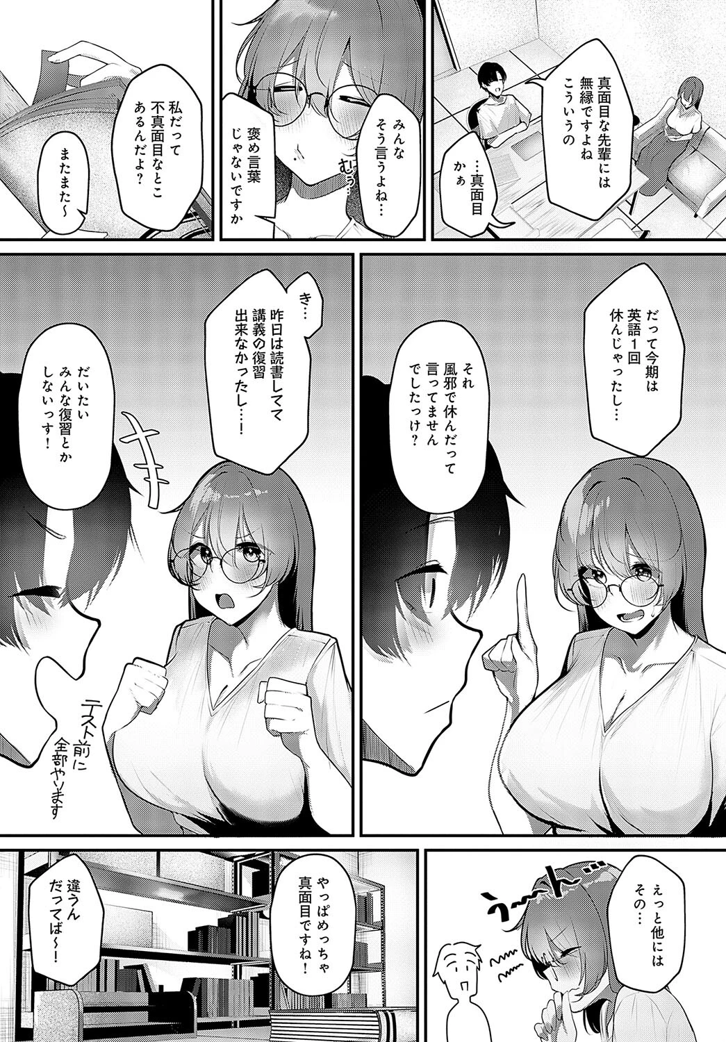 先輩、部室でナニしてる?ページ2