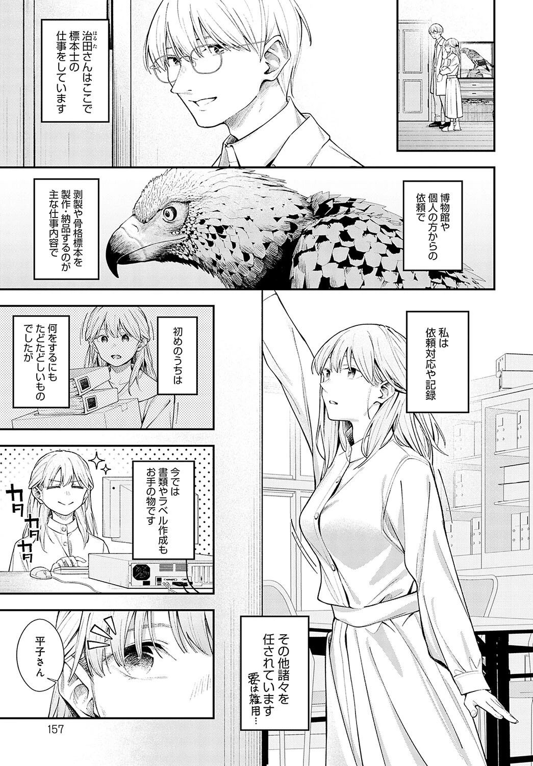 夢見鳥ページ3