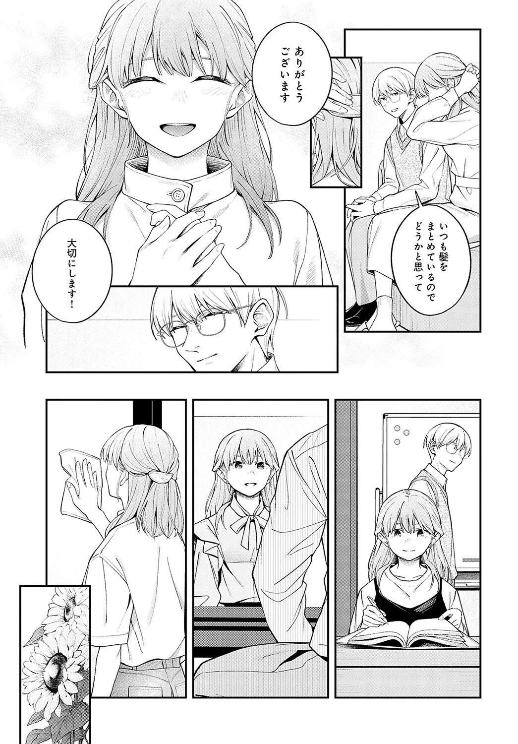 夢見鳥ページ7