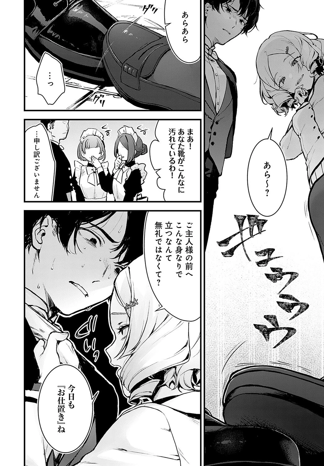 蝶子お嬢様の躾け方ページ2