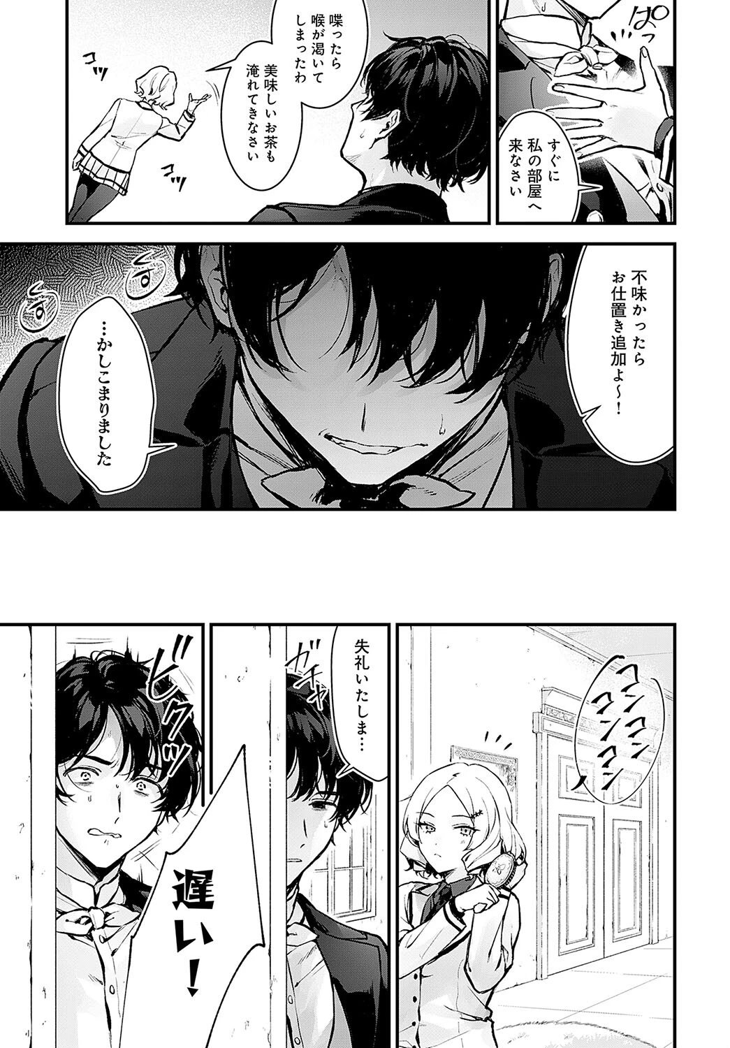 蝶子お嬢様の躾け方ページ3