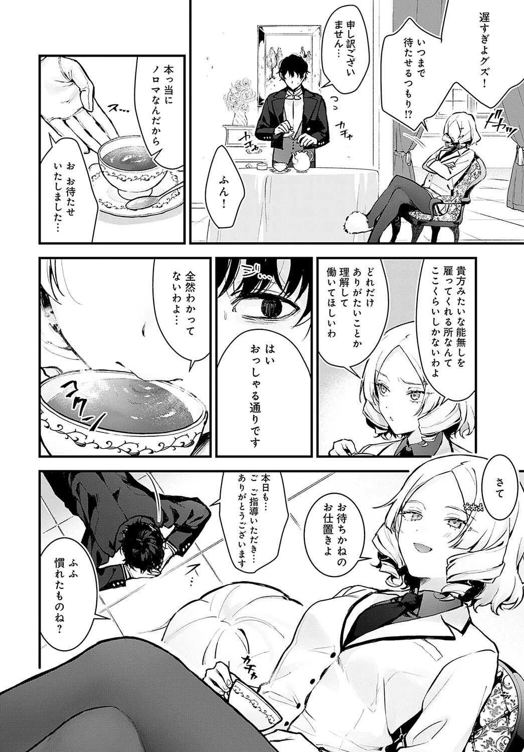 蝶子お嬢様の躾け方ページ4