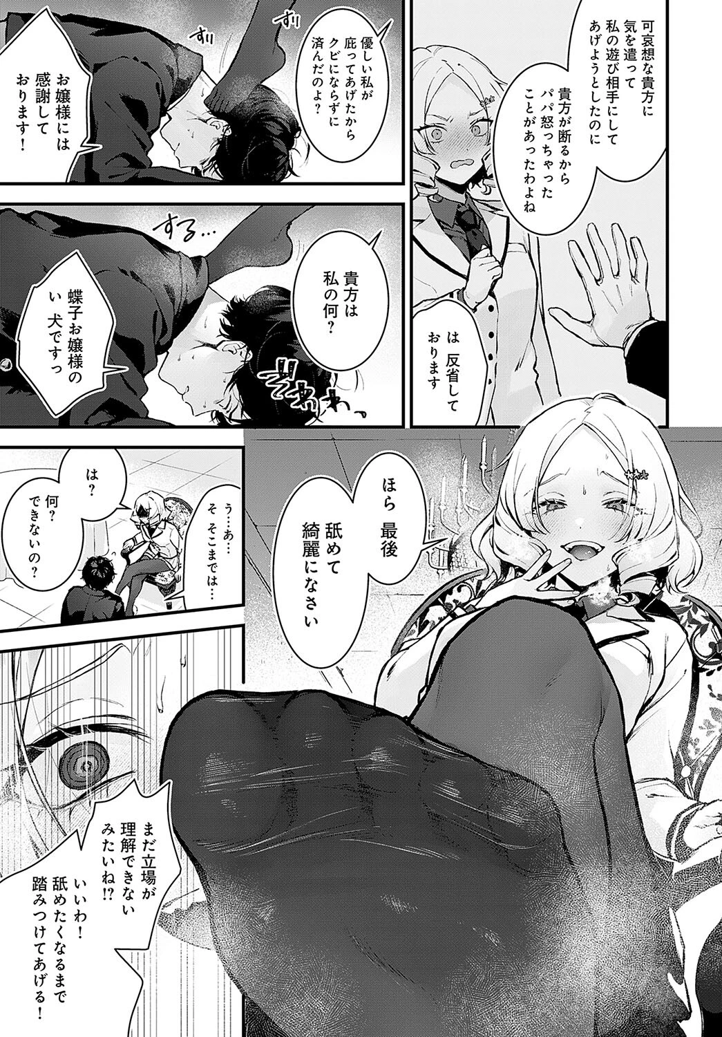 蝶子お嬢様の躾け方ページ5