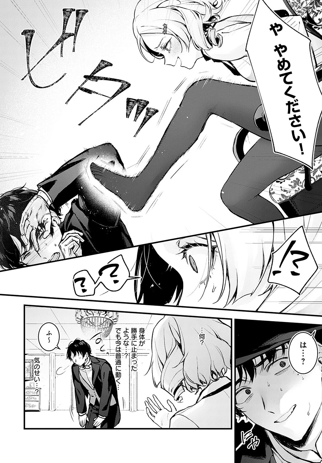 蝶子お嬢様の躾け方ページ6