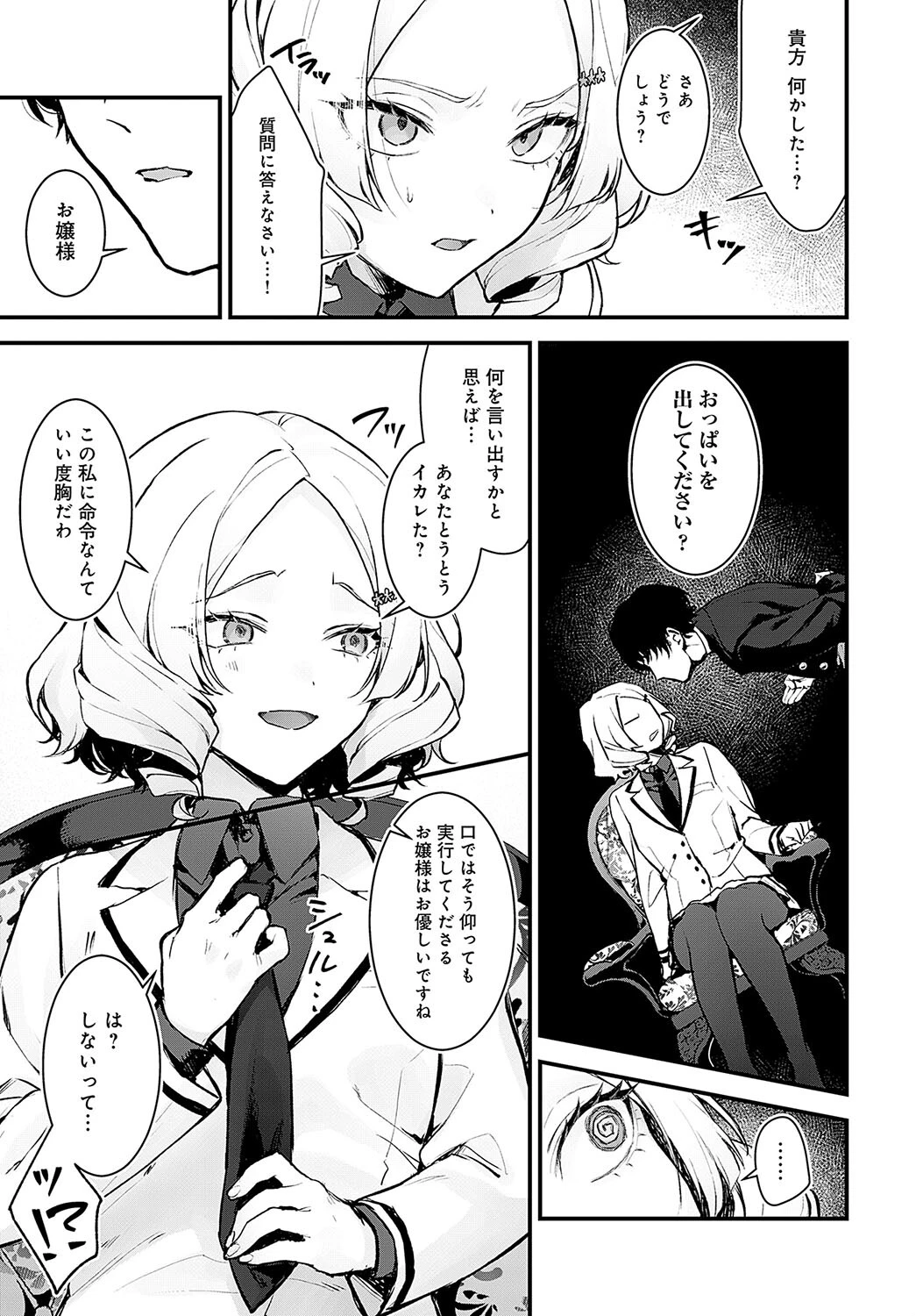 蝶子お嬢様の躾け方ページ7