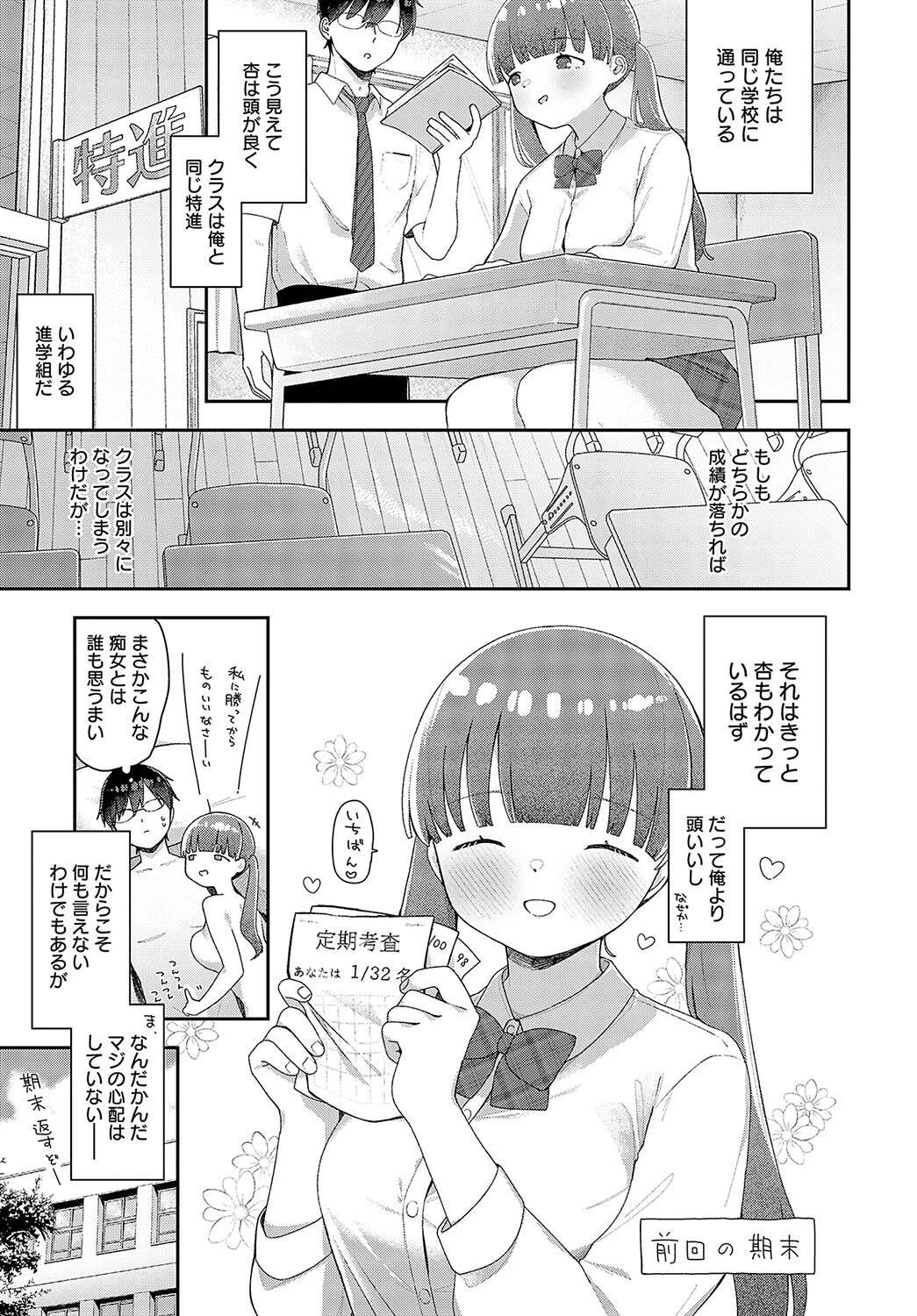 えっちもデキる勉強法！ページ3