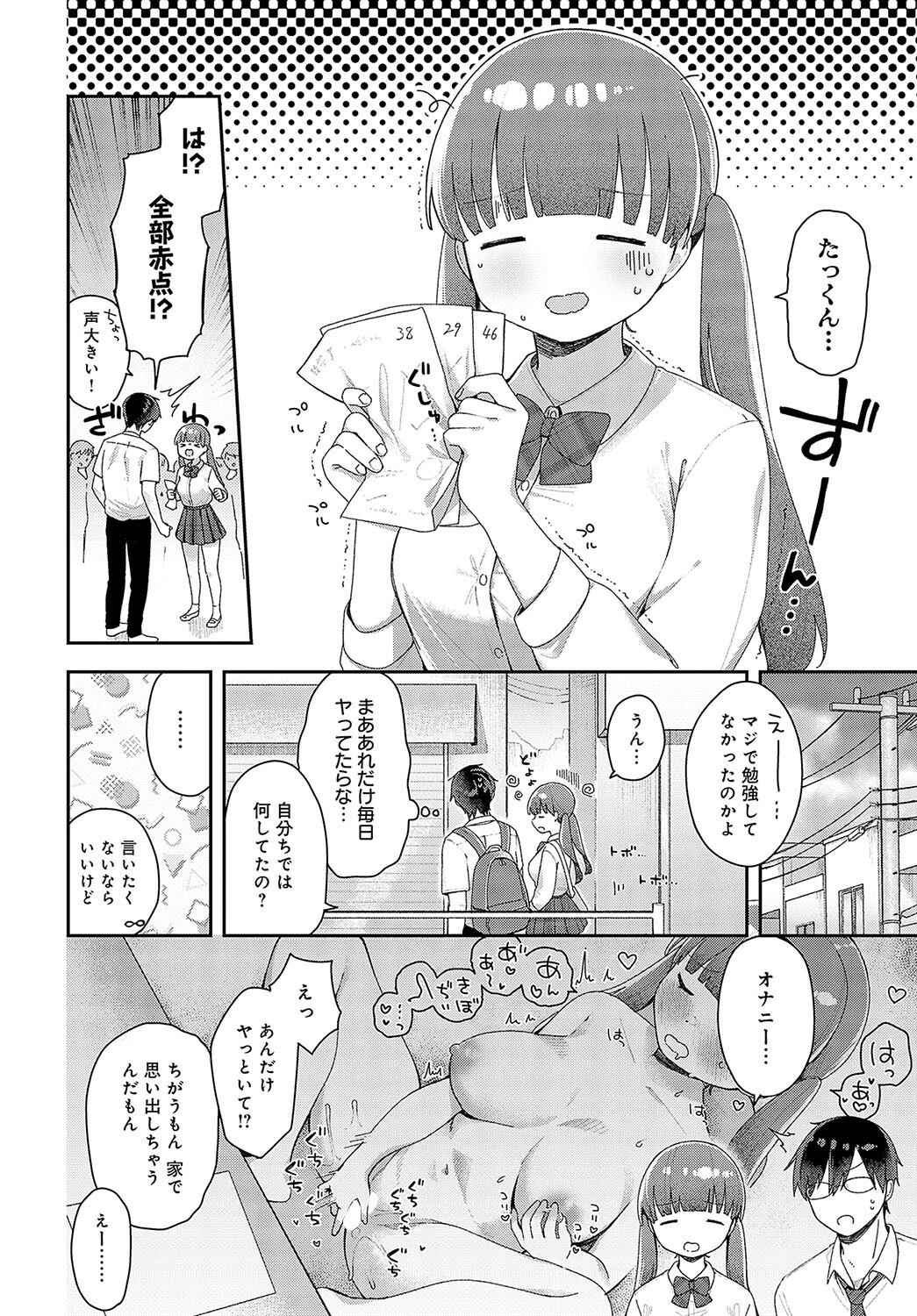えっちもデキる勉強法！ページ4