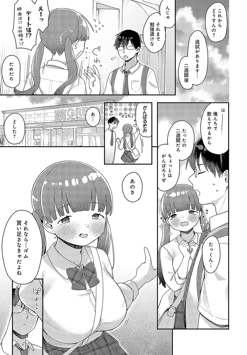 えっちもデキる勉強法！ページ5