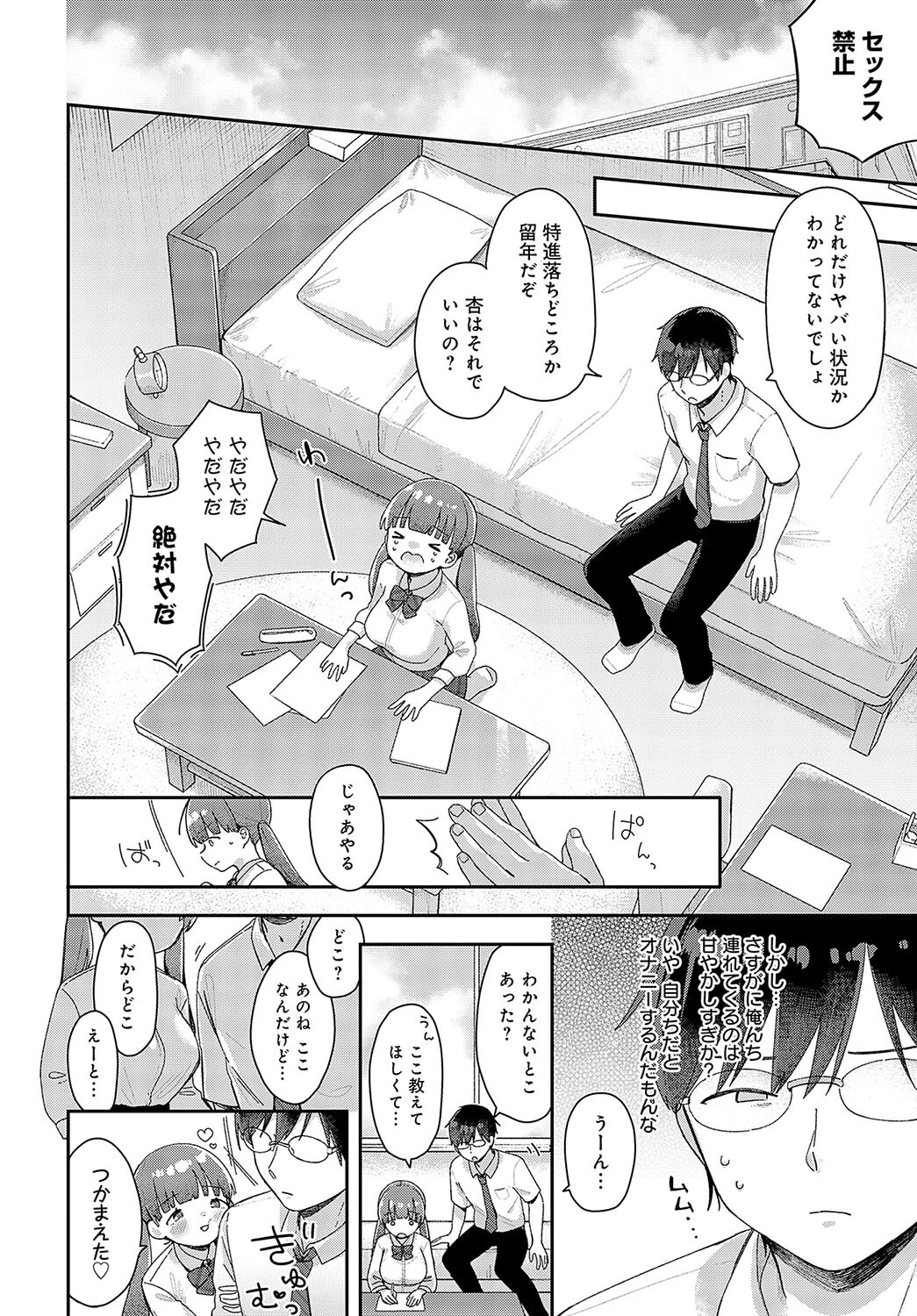 えっちもデキる勉強法！ページ6