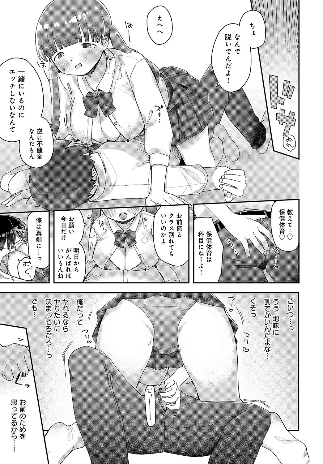 えっちもデキる勉強法！ページ7