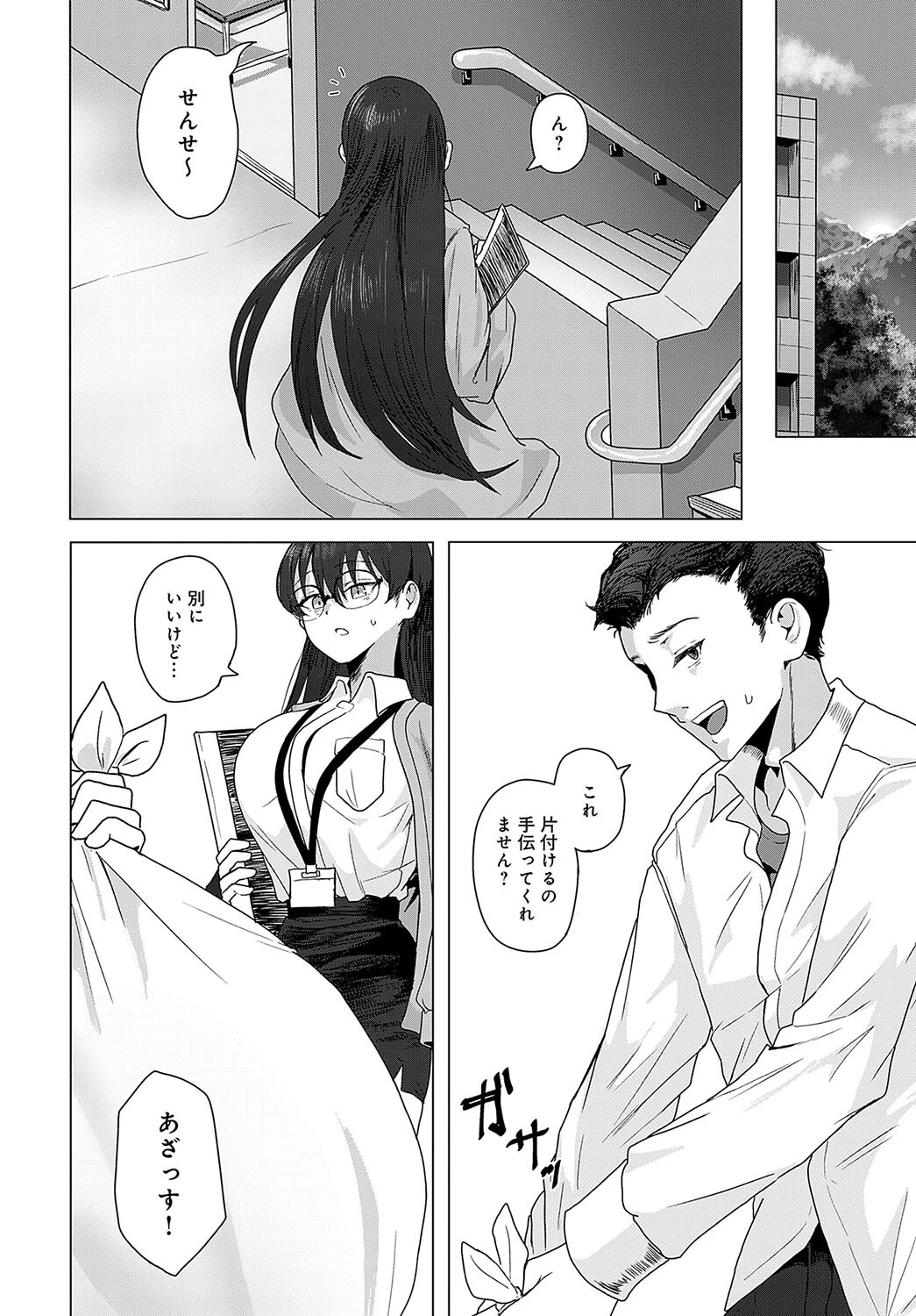 みんなの先生ページ2