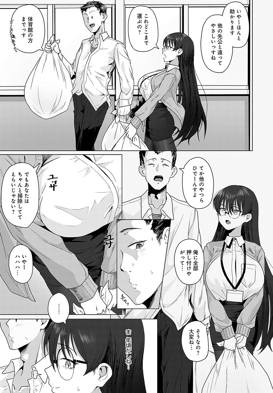 みんなの先生ページ3
