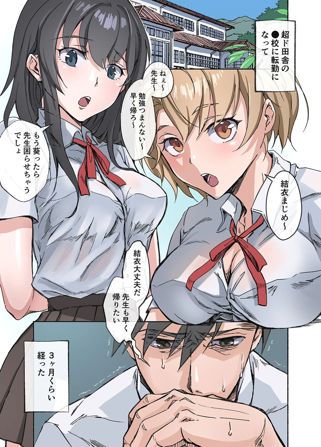 田舎の激チョロ女たちとセックスしまくりな日々(1)ページ3