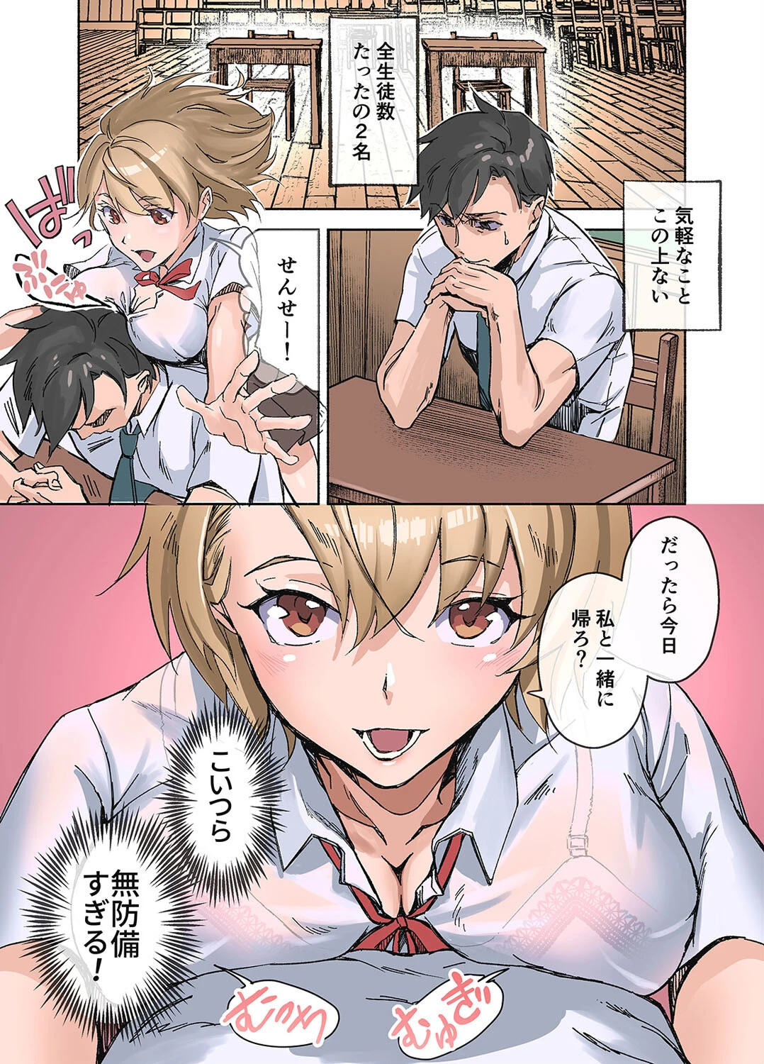田舎の激チョロ女たちとセックスしまくりな日々(1)ページ4