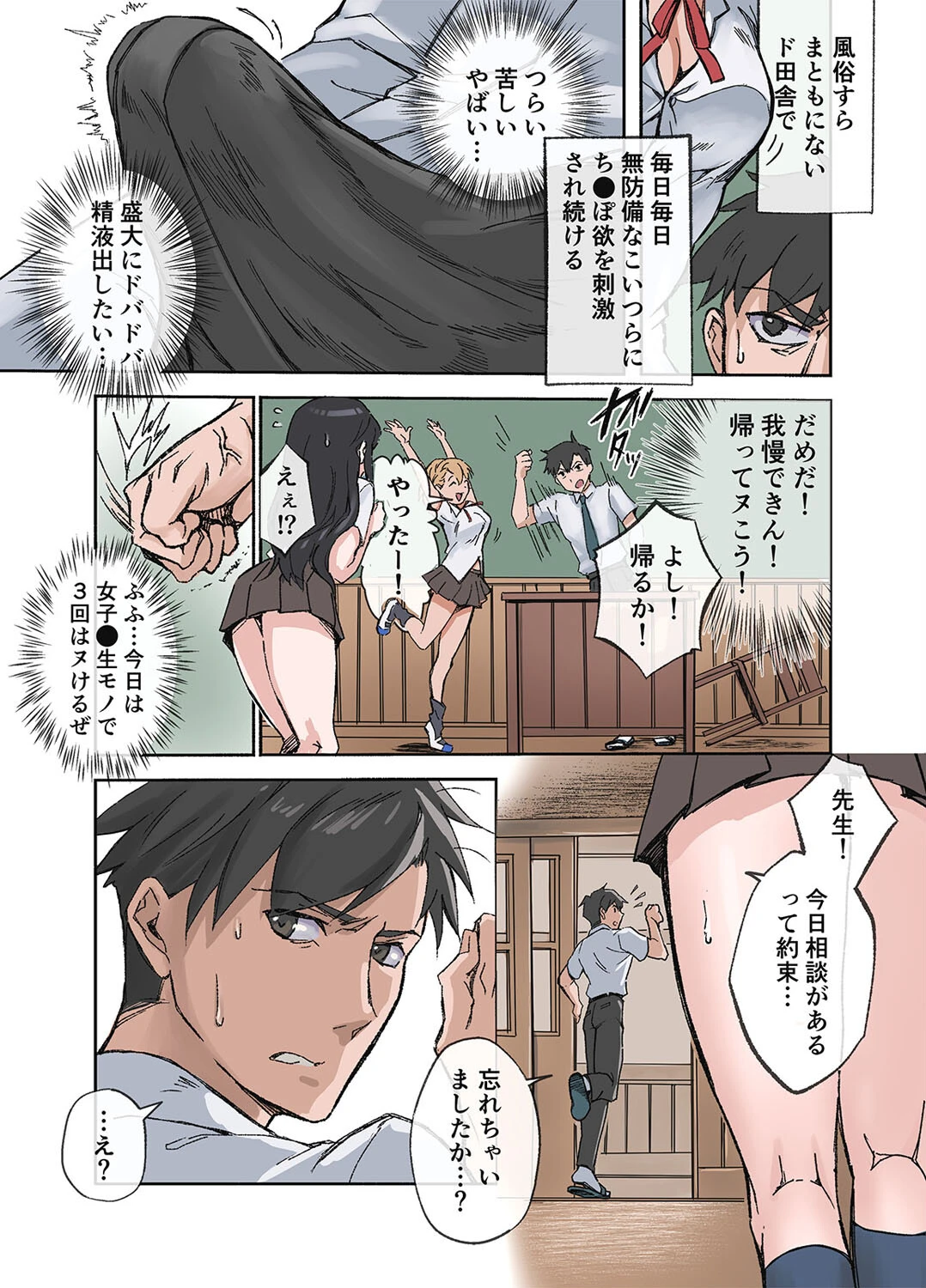 田舎の激チョロ女たちとセックスしまくりな日々(1)ページ6