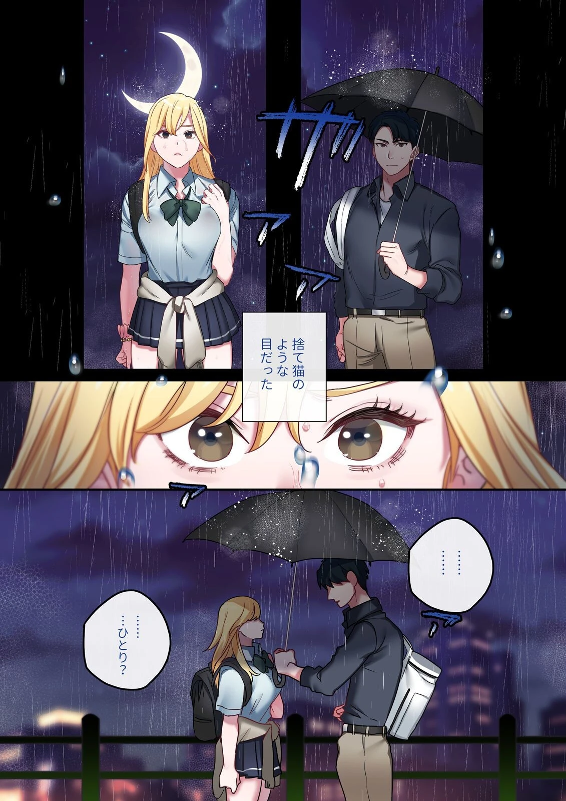 家出ギャルとセックスしまくりの同棲始めました。（1）ページ3