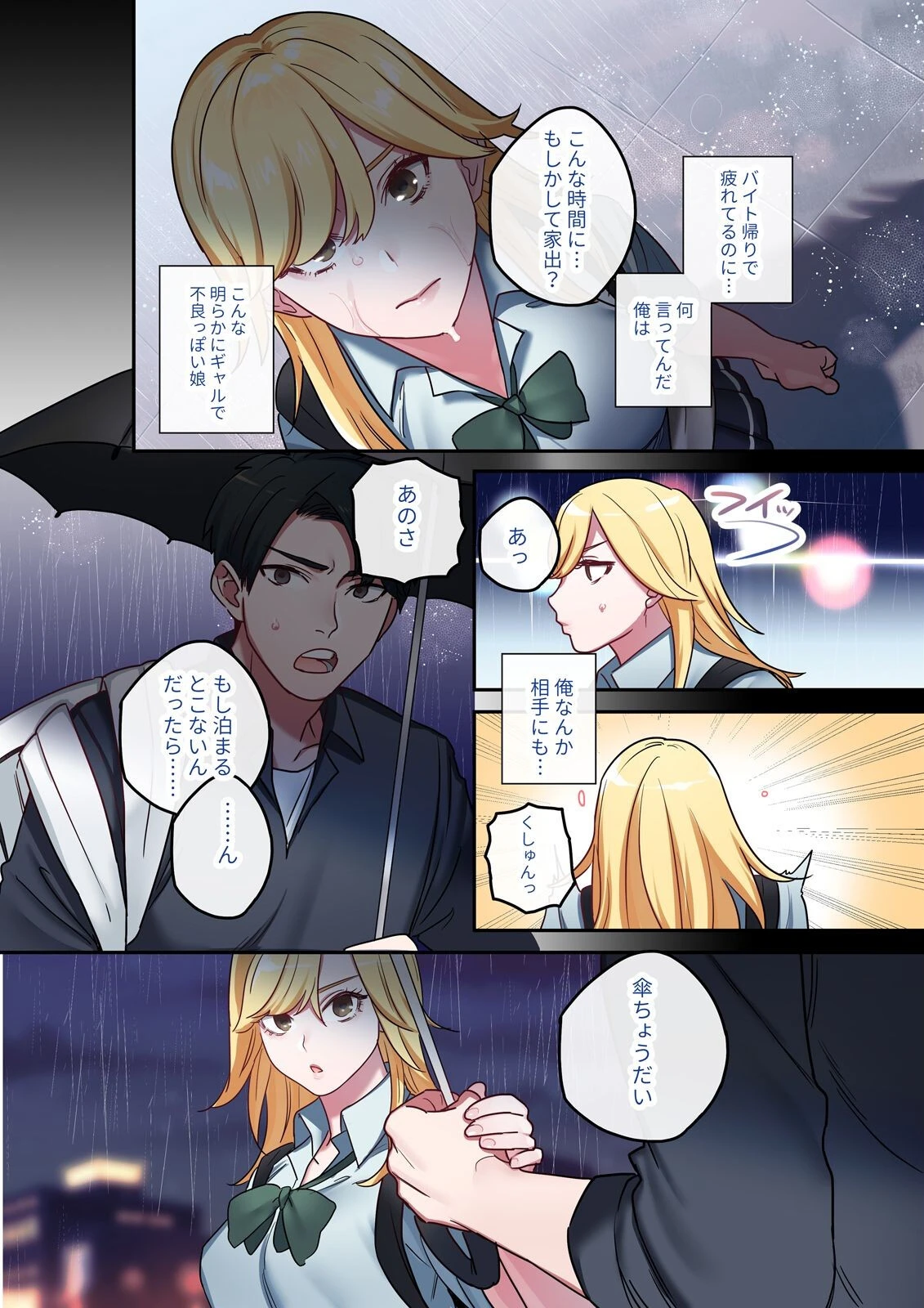 家出ギャルとセックスしまくりの同棲始めました。（1）ページ4