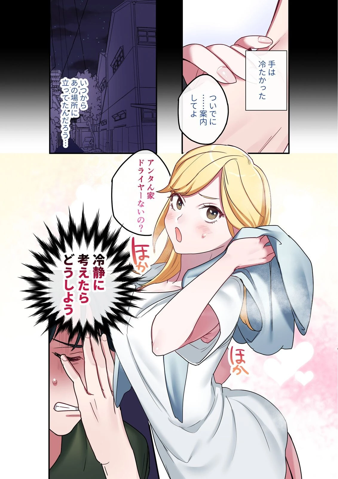 家出ギャルとセックスしまくりの同棲始めました。（1）ページ5