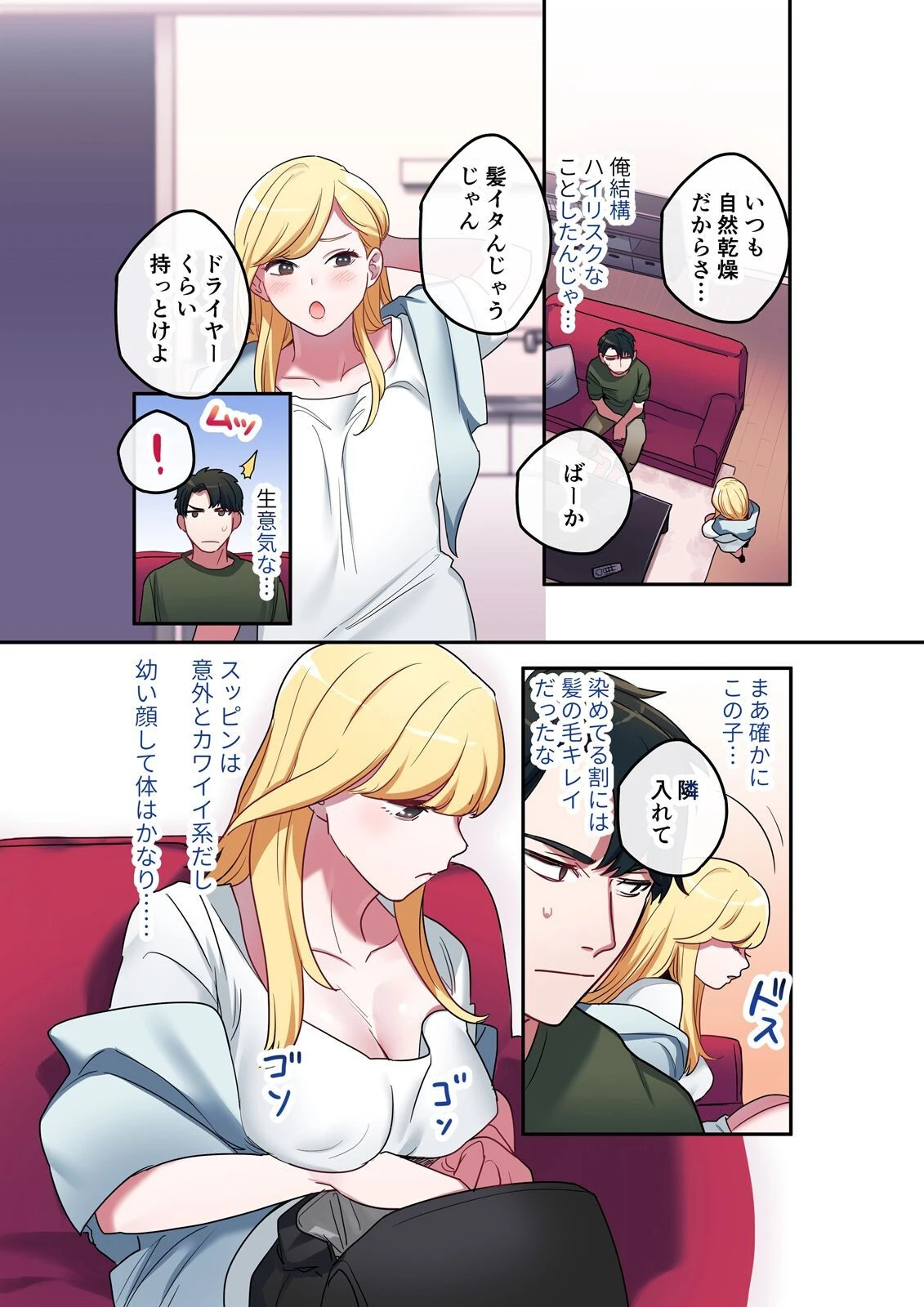 家出ギャルとセックスしまくりの同棲始めました。（1）ページ6
