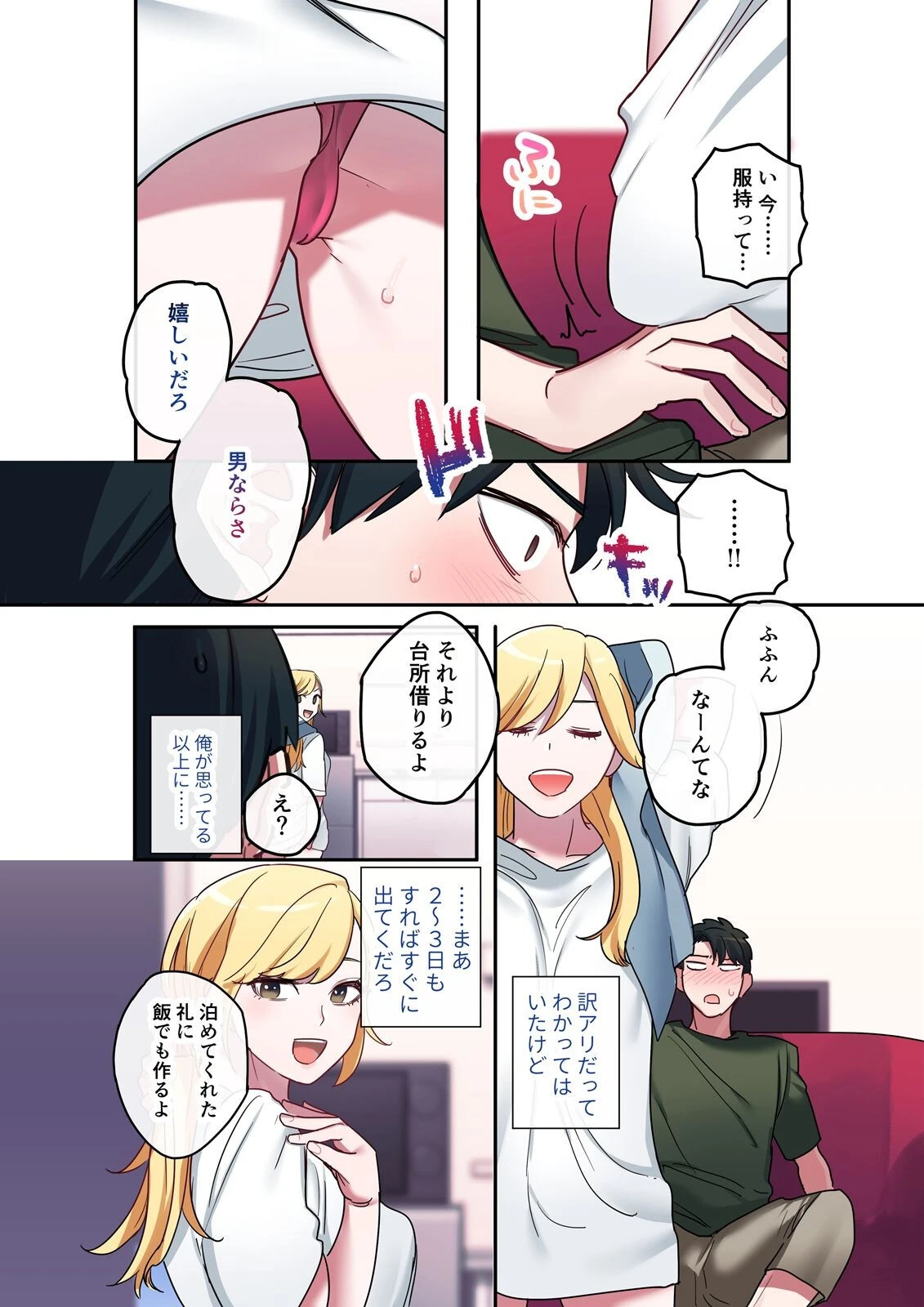 家出ギャルとセックスしまくりの同棲始めました。（1）ページ8