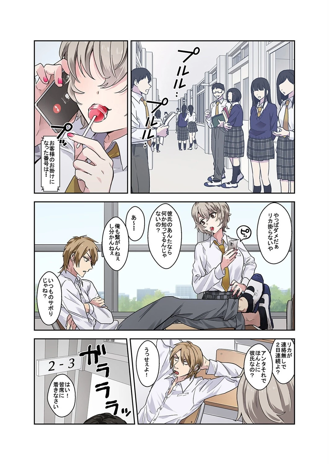 問題生徒はセックスで従順なメスになるので、じっくり躾始めました。(1)ページ3
