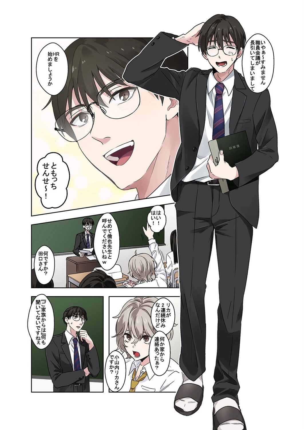 問題生徒はセックスで従順なメスになるので、じっくり躾始めました。(1)ページ4