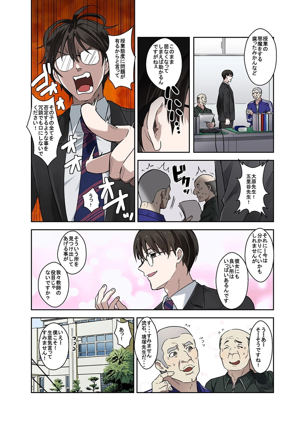 問題生徒はセックスで従順なメスになるので、じっくり躾始めました。(1)ページ6