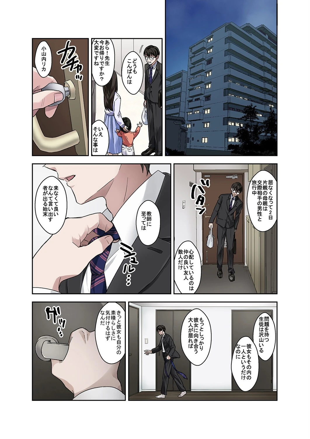 問題生徒はセックスで従順なメスになるので、じっくり躾始めました。(1)ページ7