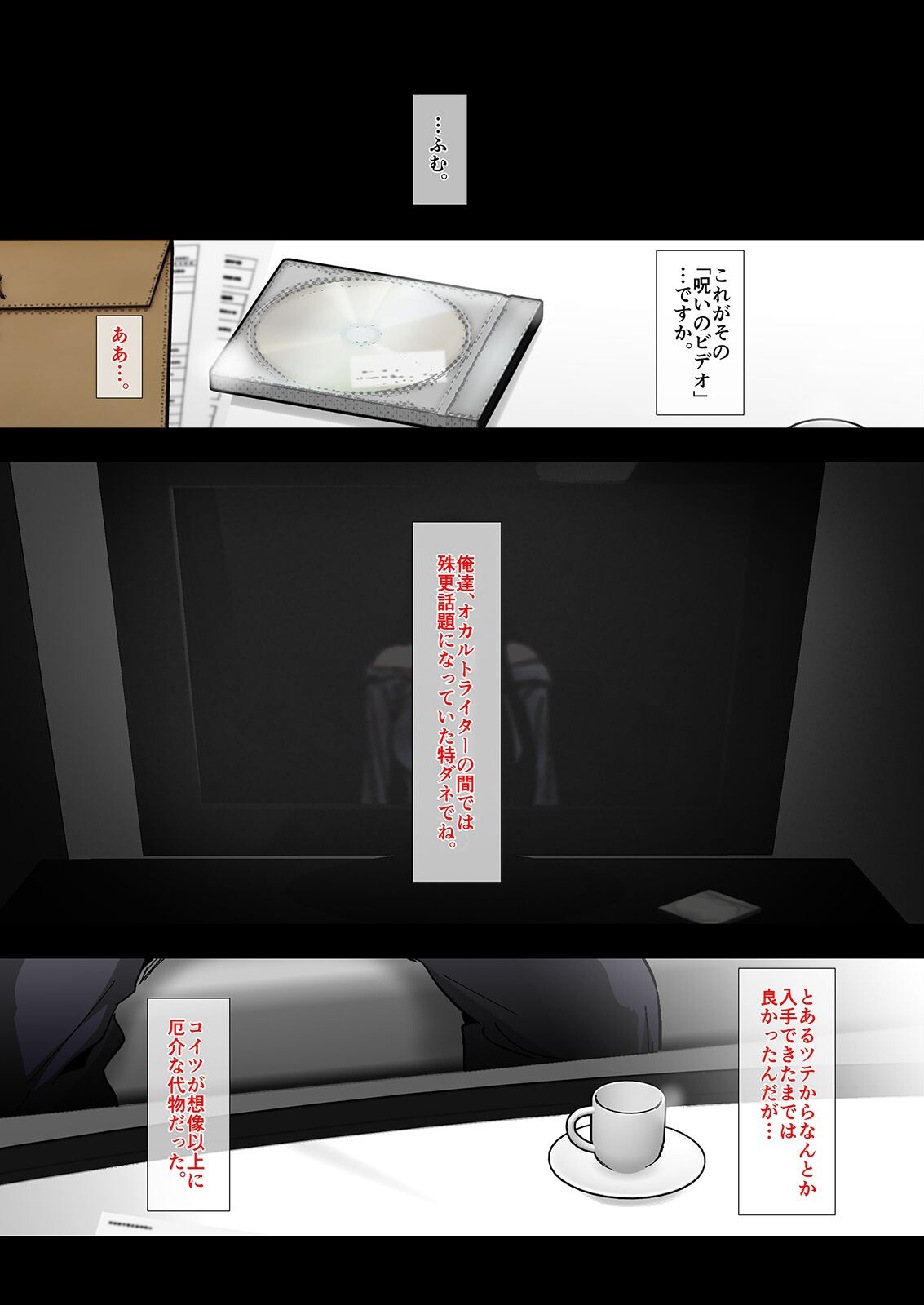 呪いのビデオvs種付けおじさん(1)ページ4