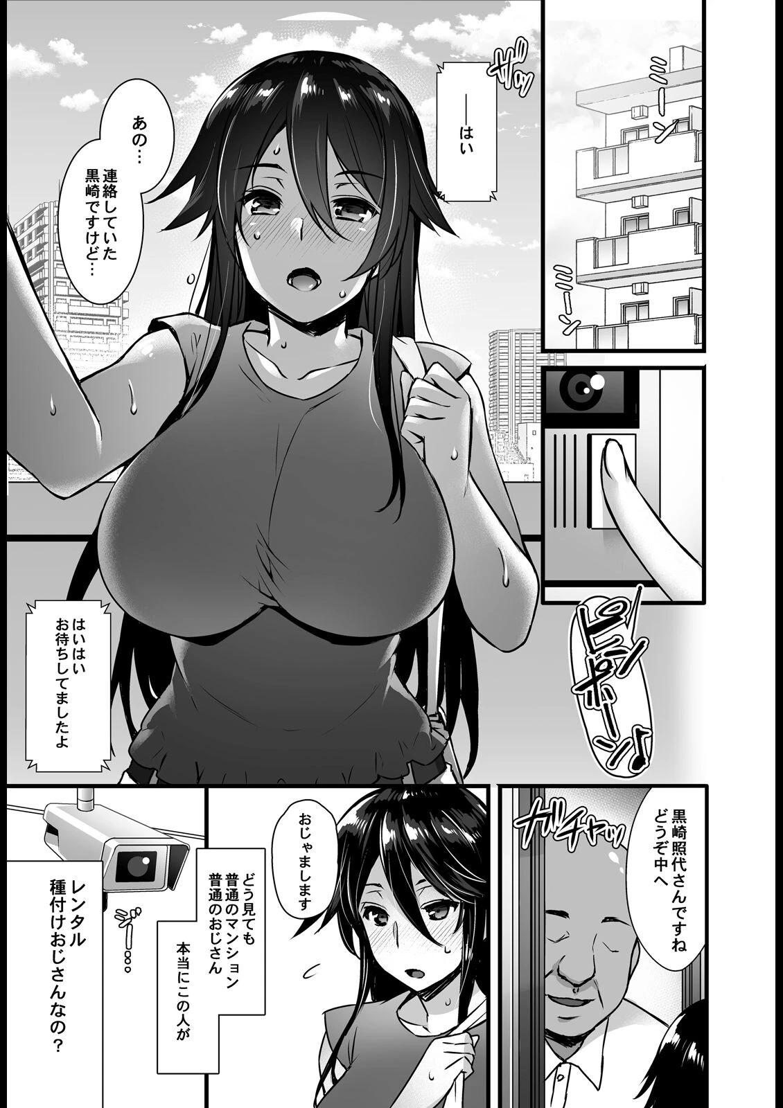レンタル種付けおじさん-27歳処女が種付けおじさん10人にハメられました-(1)ページ4