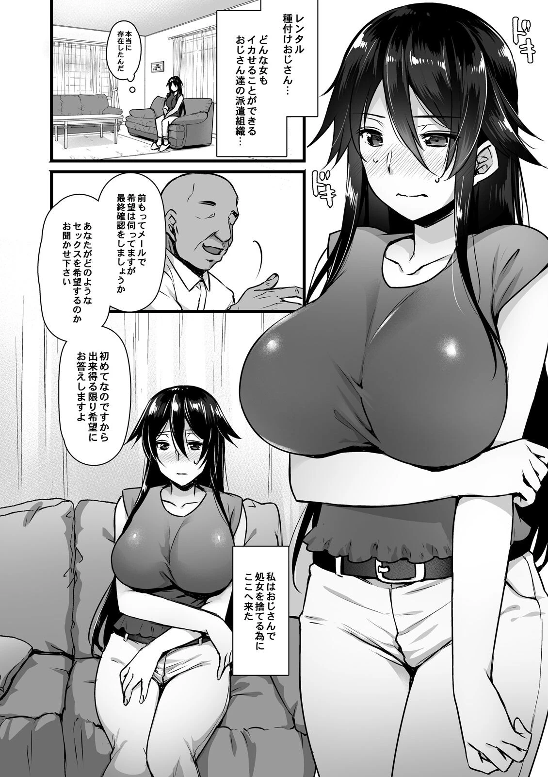 レンタル種付けおじさん-27歳処女が種付けおじさん10人にハメられました-(1)ページ5
