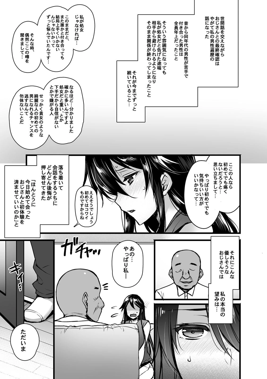 レンタル種付けおじさん-27歳処女が種付けおじさん10人にハメられました-(1)ページ6