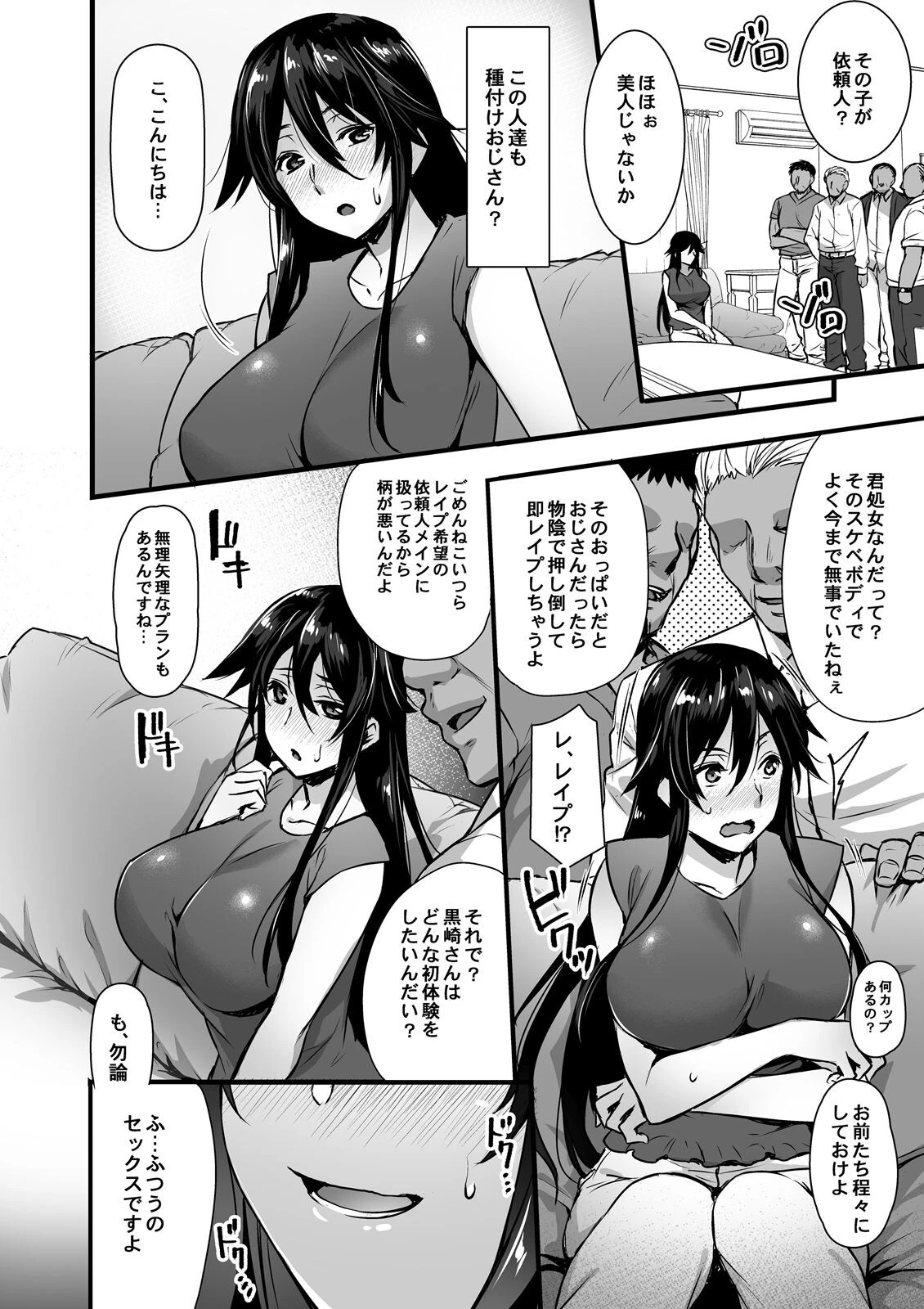 レンタル種付けおじさん-27歳処女が種付けおじさん10人にハメられました-(1)ページ7